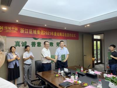 沙龙会官网建设集团与绿城中国浙江区域集团签署战略总包协议